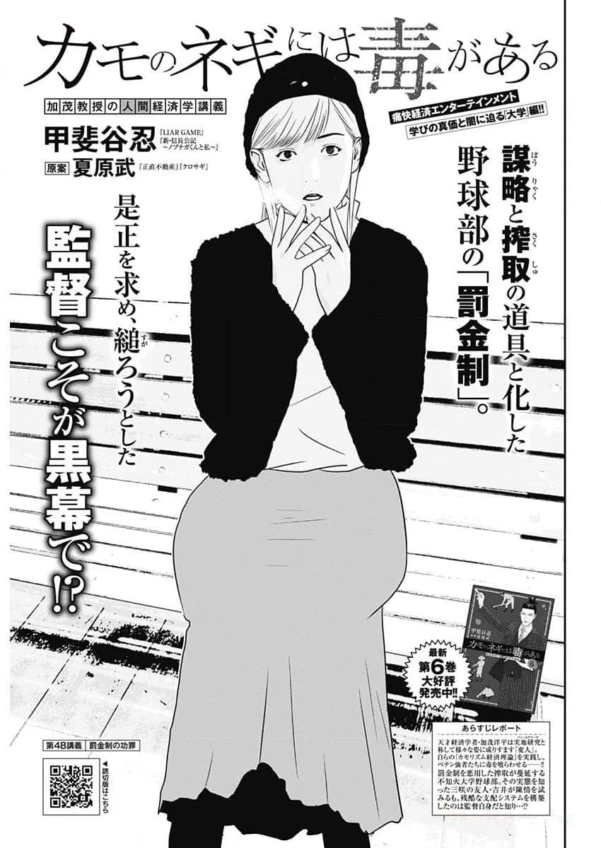 カモのネギには毒がある-加茂教授の"人間"経済学講義- 第48話 - 1