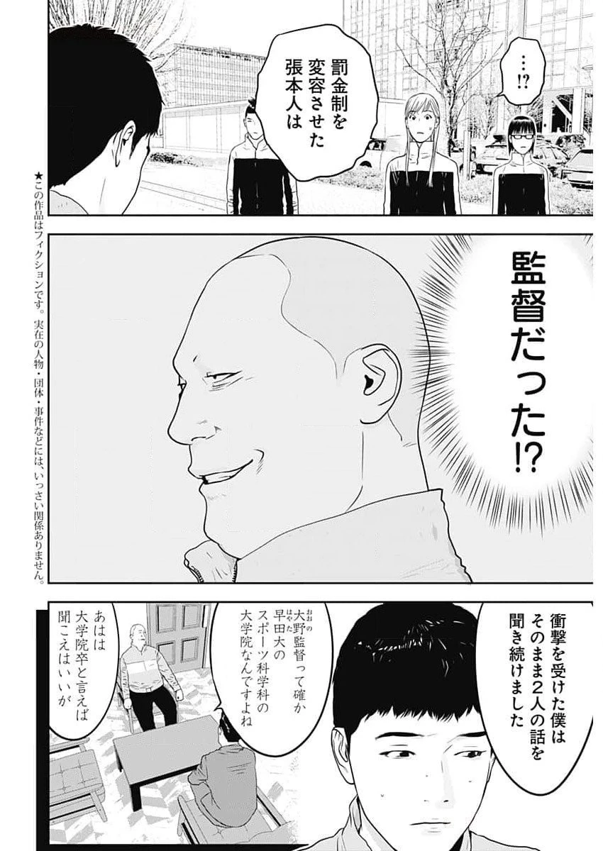 カモのネギには毒がある-加茂教授の"人間"経済学講義- 第48話 - 2