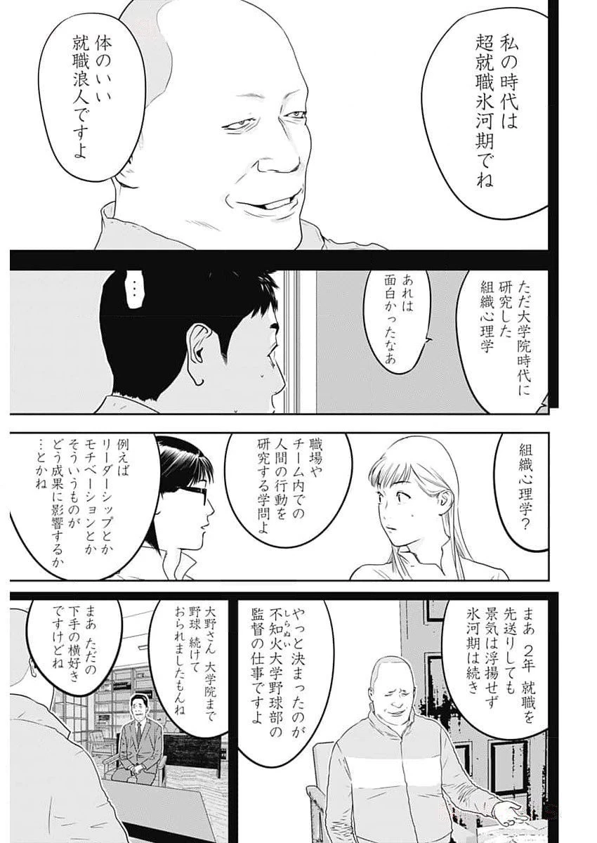 カモのネギには毒がある-加茂教授の"人間"経済学講義- 第48話 - 3