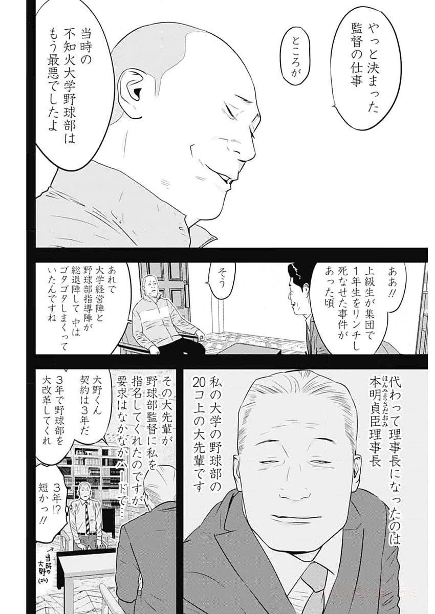 カモのネギには毒がある-加茂教授の"人間"経済学講義- 第48話 - 4
