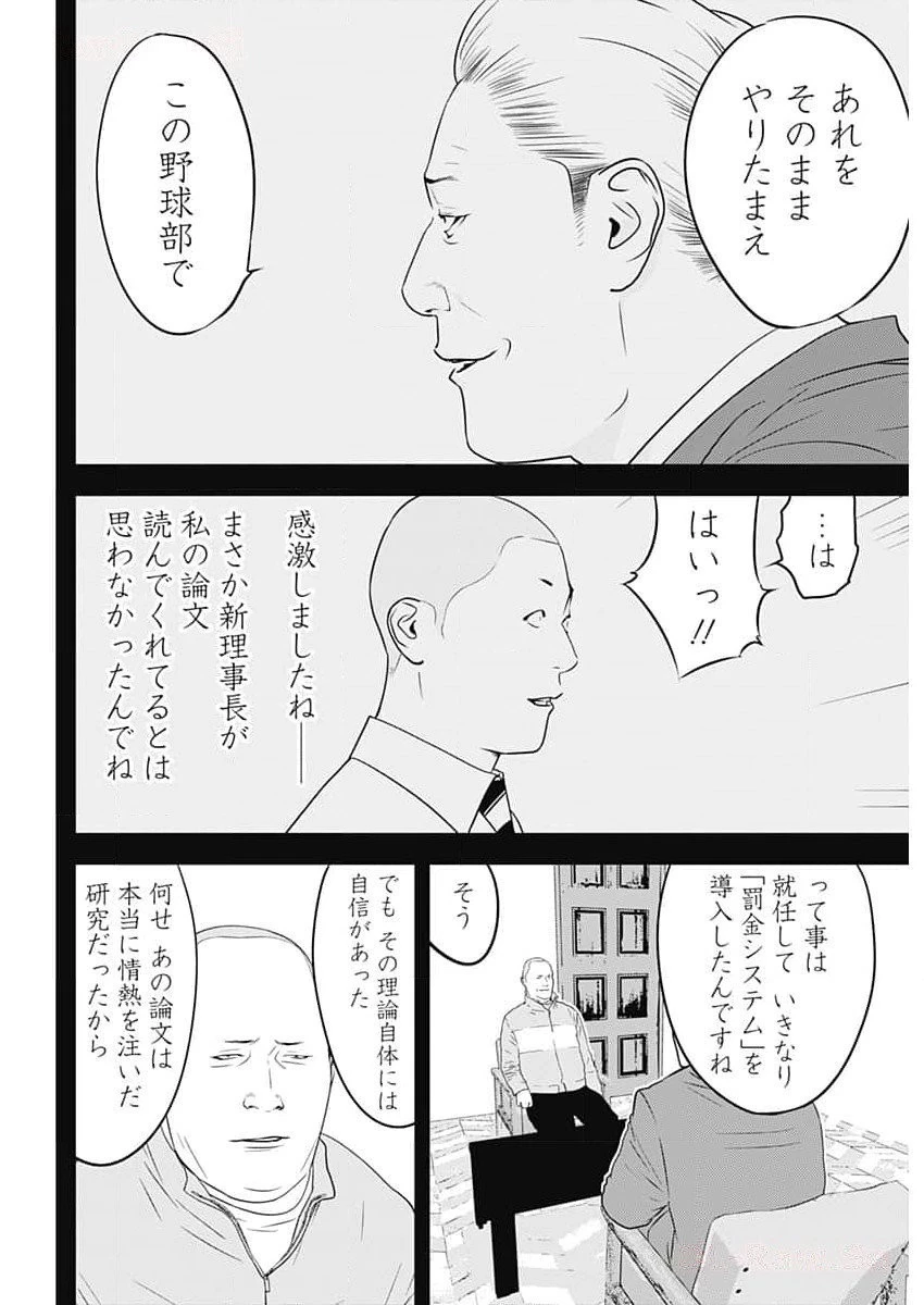 カモのネギには毒がある-加茂教授の"人間"経済学講義- 第48話 - 6