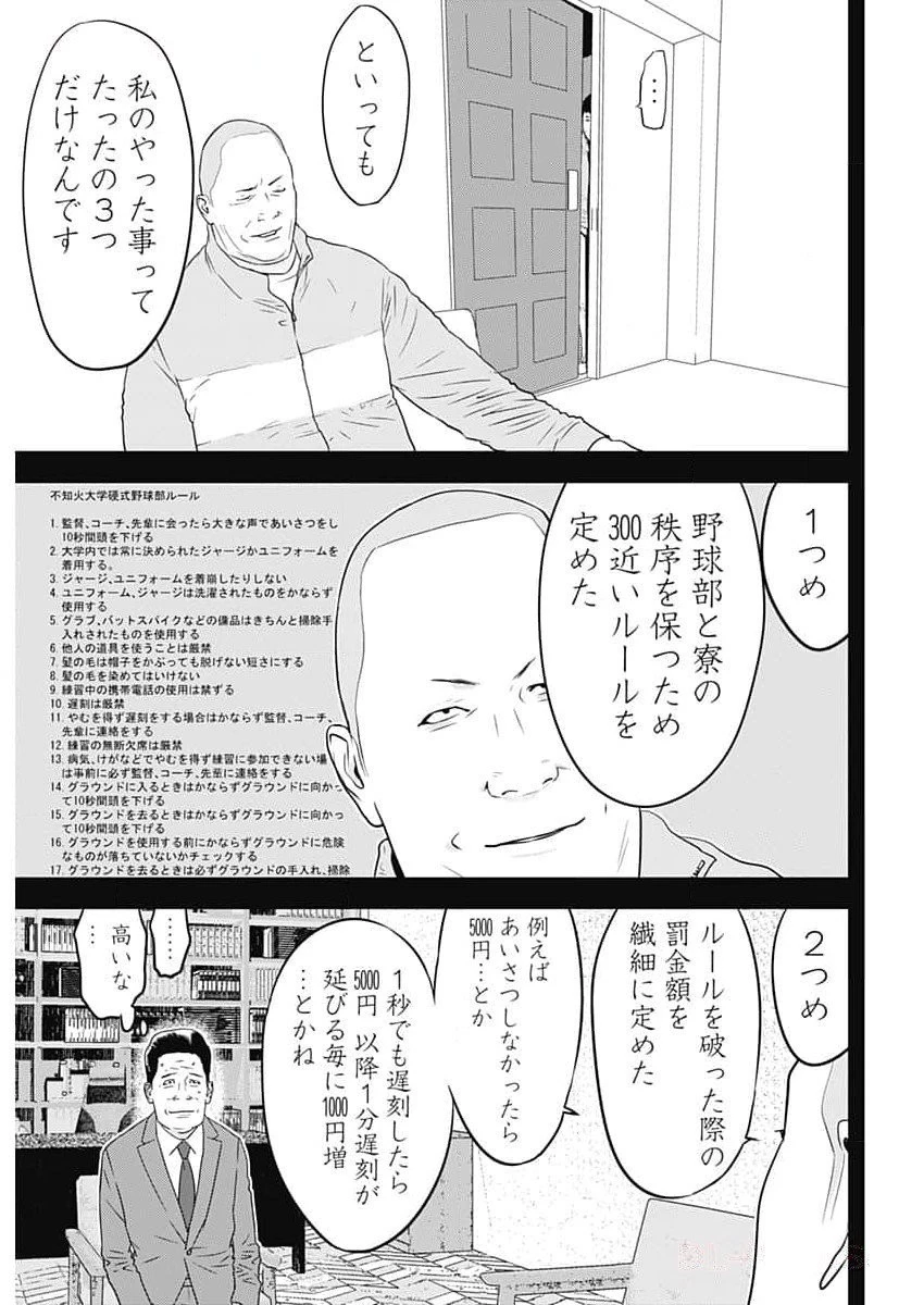 カモのネギには毒がある-加茂教授の"人間"経済学講義- 第48話 - 7