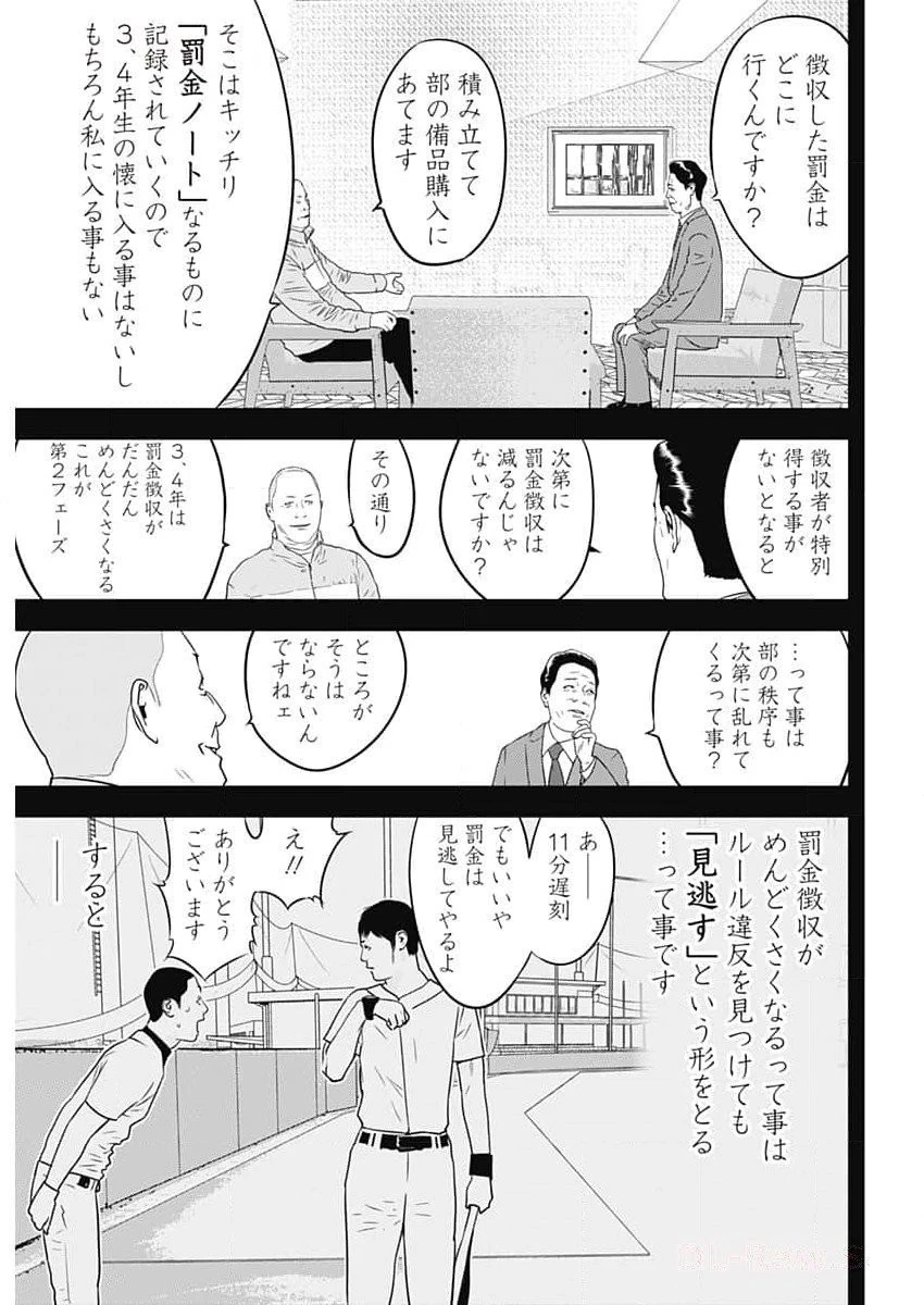 カモのネギには毒がある-加茂教授の"人間"経済学講義- 第48話 - 9