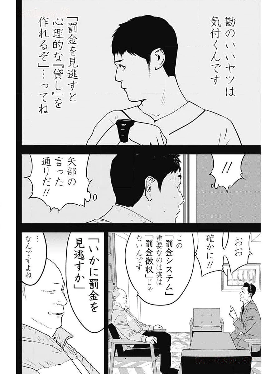 カモのネギには毒がある-加茂教授の"人間"経済学講義- 第48話 - 10