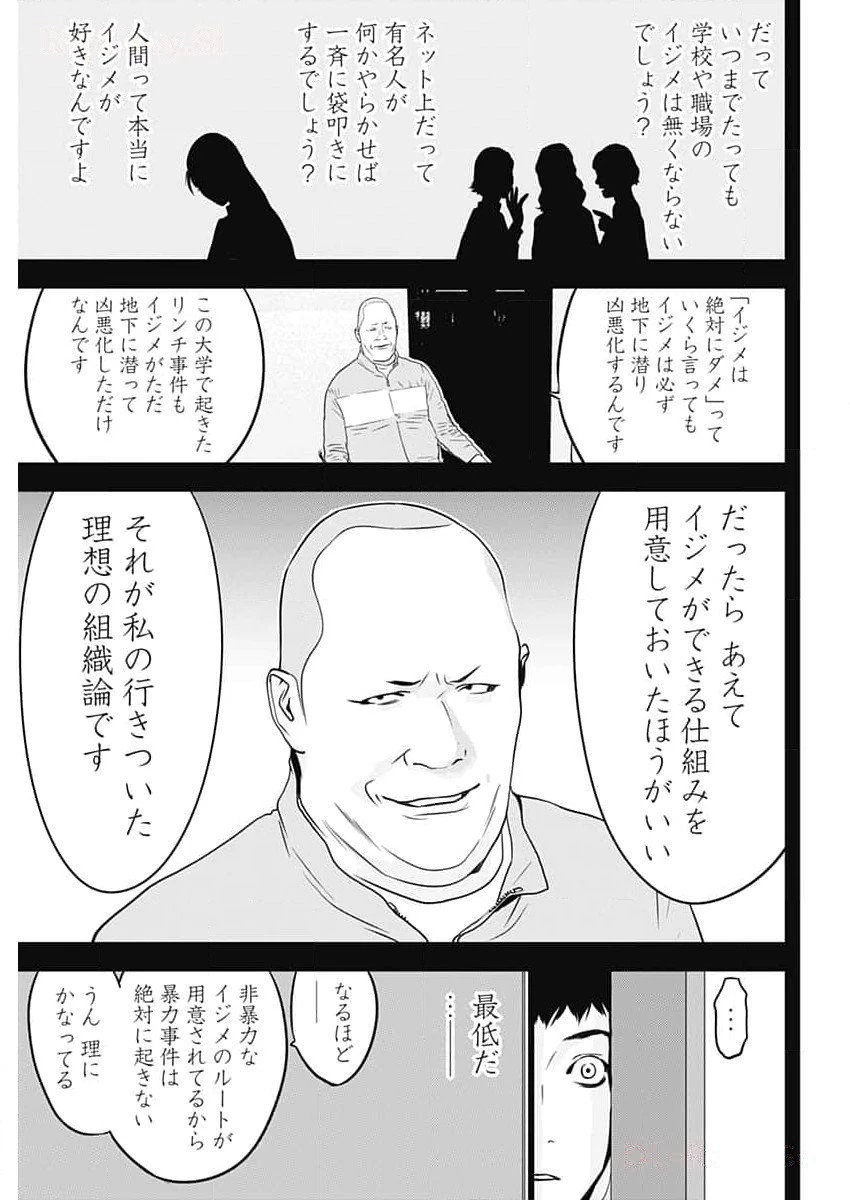 カモのネギには毒がある-加茂教授の"人間"経済学講義- 第48話 - 15