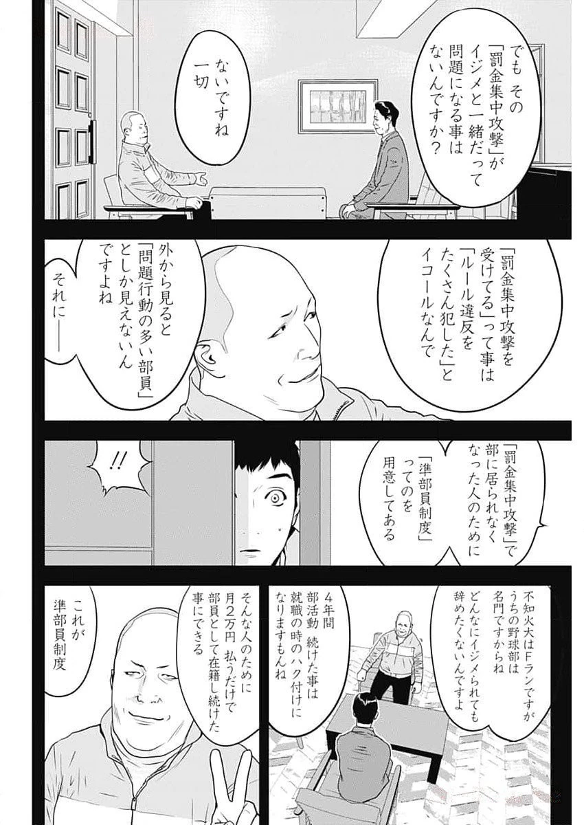 カモのネギには毒がある-加茂教授の"人間"経済学講義- 第48話 - 16