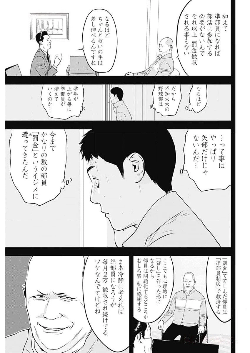カモのネギには毒がある-加茂教授の"人間"経済学講義- 第48話 - 17