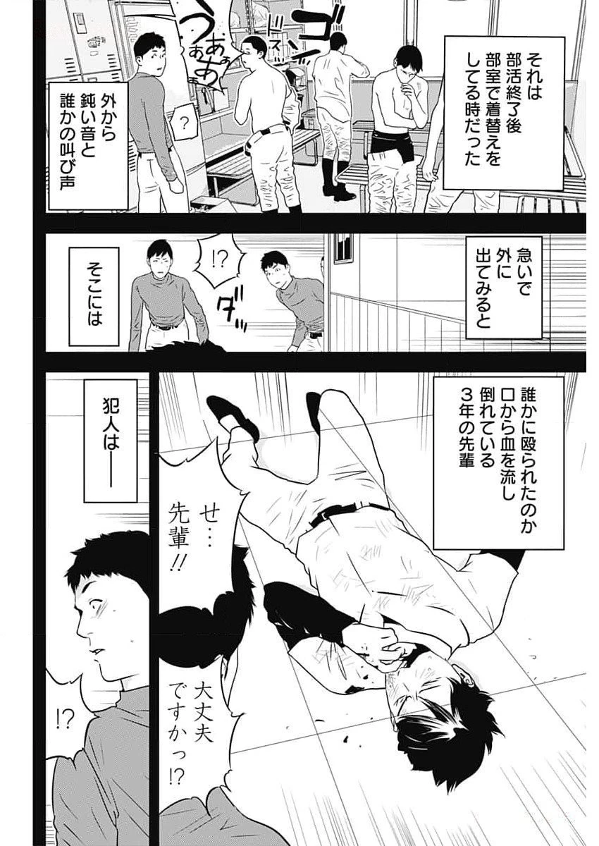 カモのネギには毒がある-加茂教授の"人間"経済学講義- 第48話 - 20