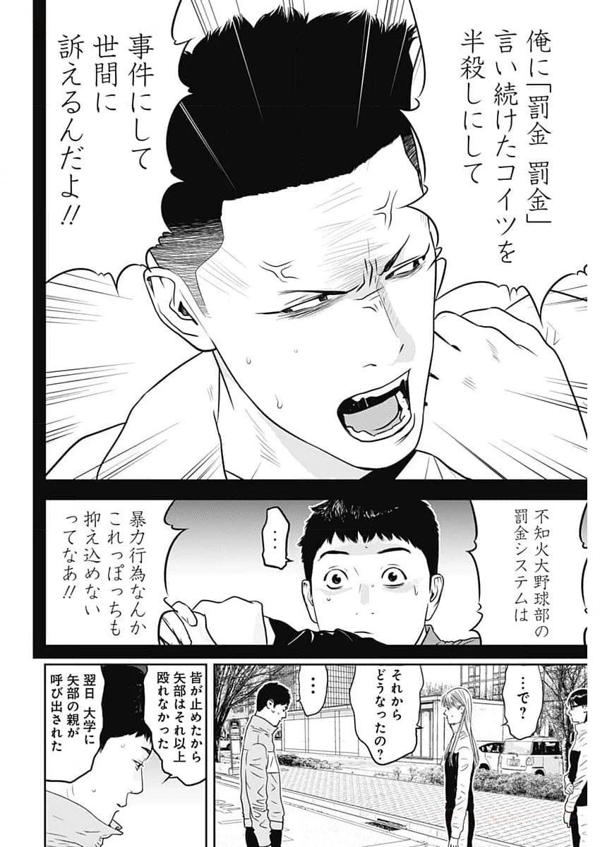 カモのネギには毒がある-加茂教授の"人間"経済学講義- 第48話 - 22