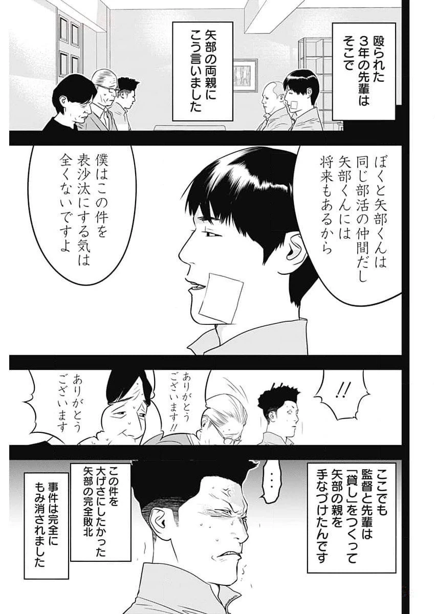 カモのネギには毒がある-加茂教授の"人間"経済学講義- 第48話 - 23