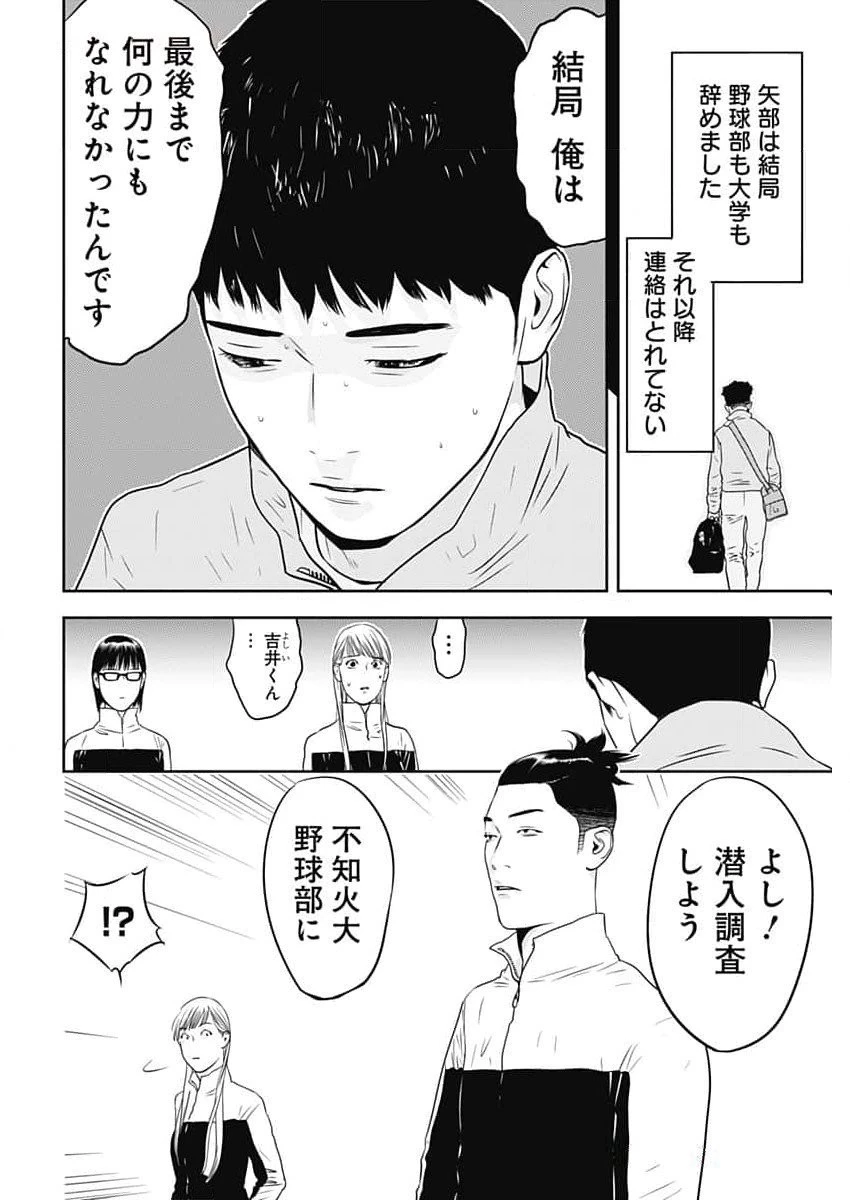 カモのネギには毒がある-加茂教授の"人間"経済学講義- 第48話 - 24