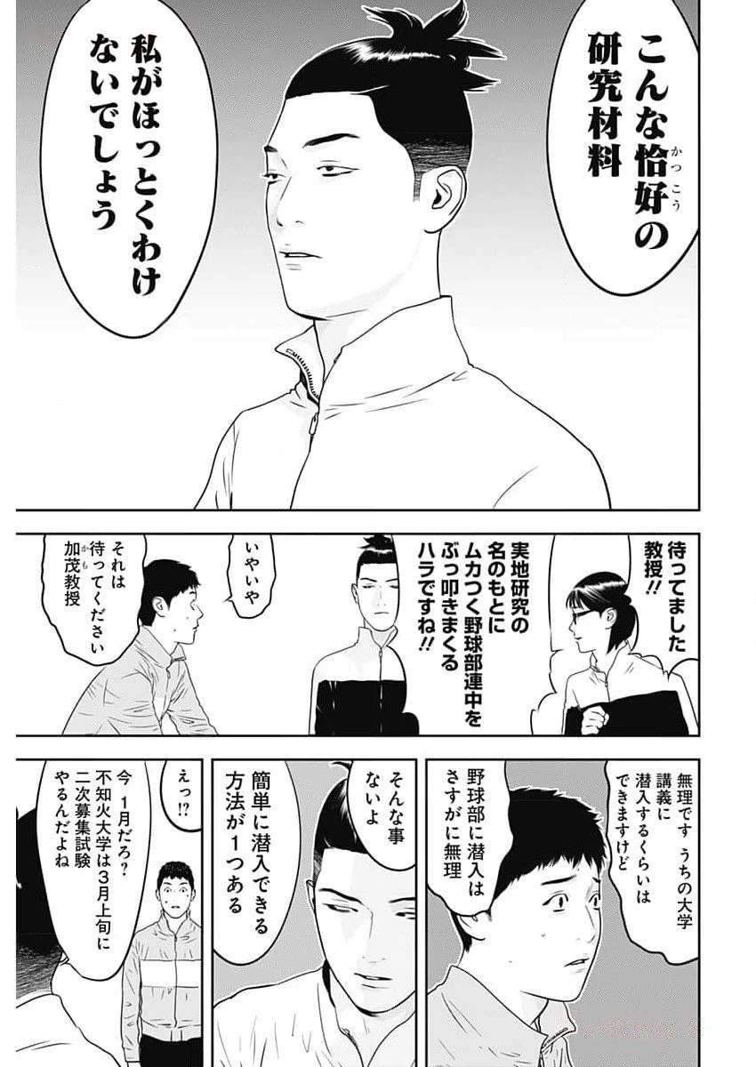 カモのネギには毒がある-加茂教授の"人間"経済学講義- 第48話 - 25