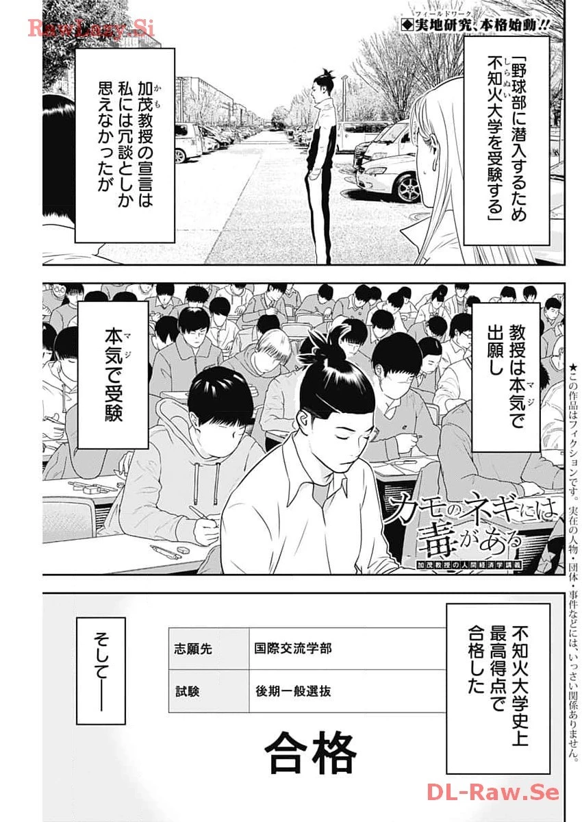 カモのネギには毒がある-加茂教授の"人間"経済学講義- 第49話 - 1