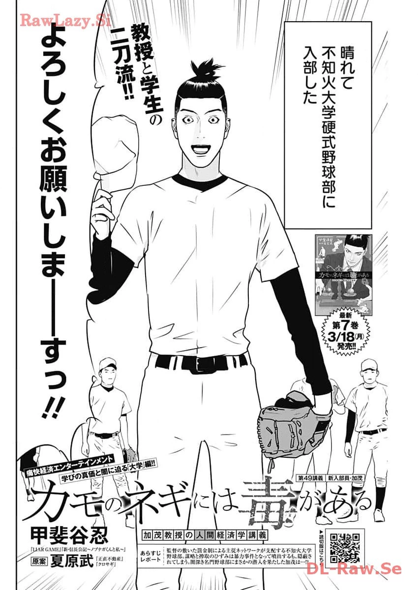 カモのネギには毒がある-加茂教授の"人間"経済学講義- 第49話 - 2