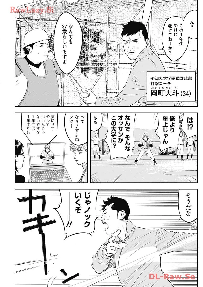 カモのネギには毒がある-加茂教授の"人間"経済学講義- 第49話 - 3