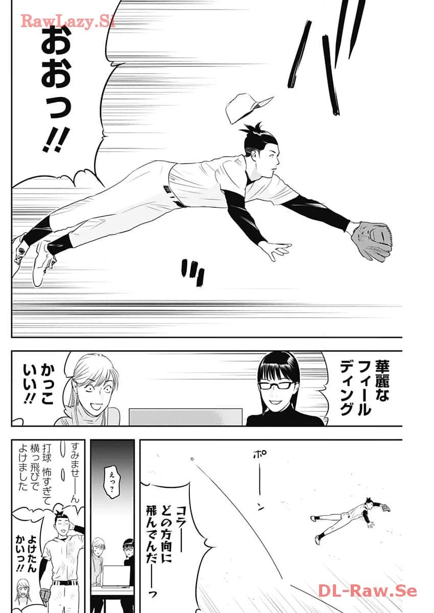 カモのネギには毒がある-加茂教授の"人間"経済学講義- 第49話 - 4
