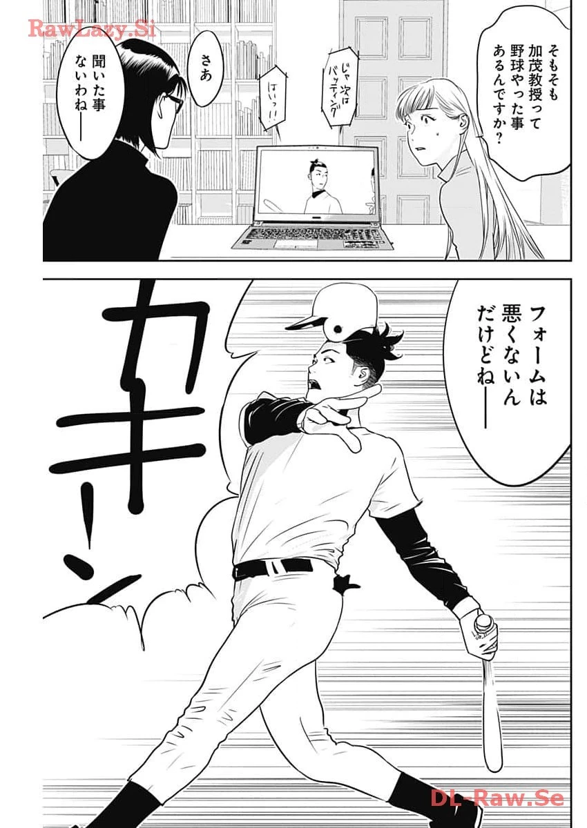 カモのネギには毒がある-加茂教授の"人間"経済学講義- 第49話 - 5
