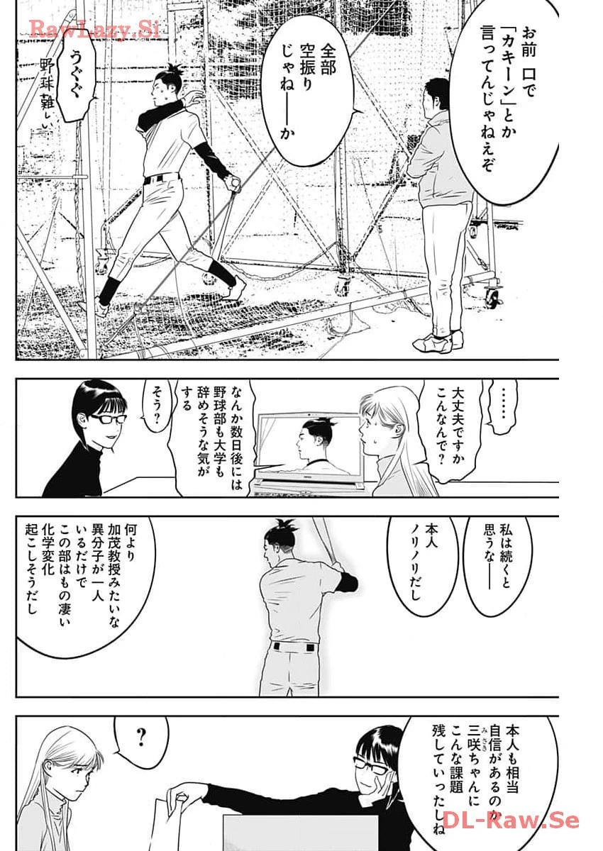 カモのネギには毒がある-加茂教授の"人間"経済学講義- 第49話 - 6