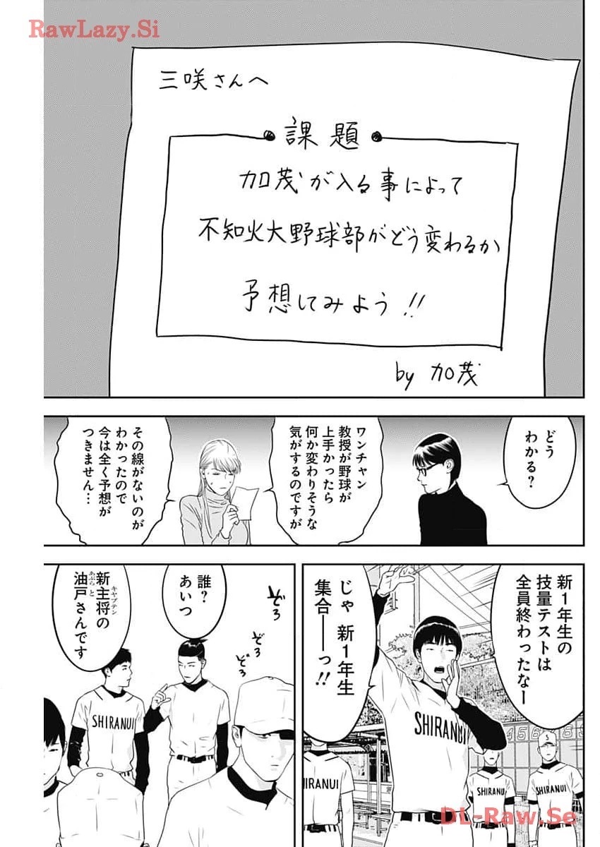 カモのネギには毒がある-加茂教授の"人間"経済学講義- 第49話 - 7