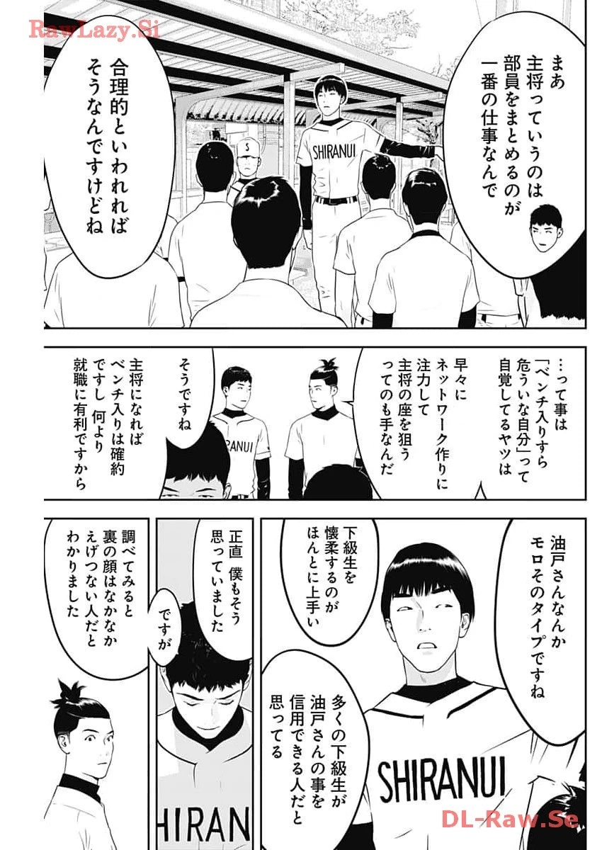 カモのネギには毒がある-加茂教授の"人間"経済学講義- 第49話 - 9