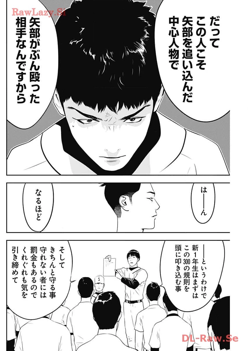 カモのネギには毒がある-加茂教授の"人間"経済学講義- 第49話 - 10