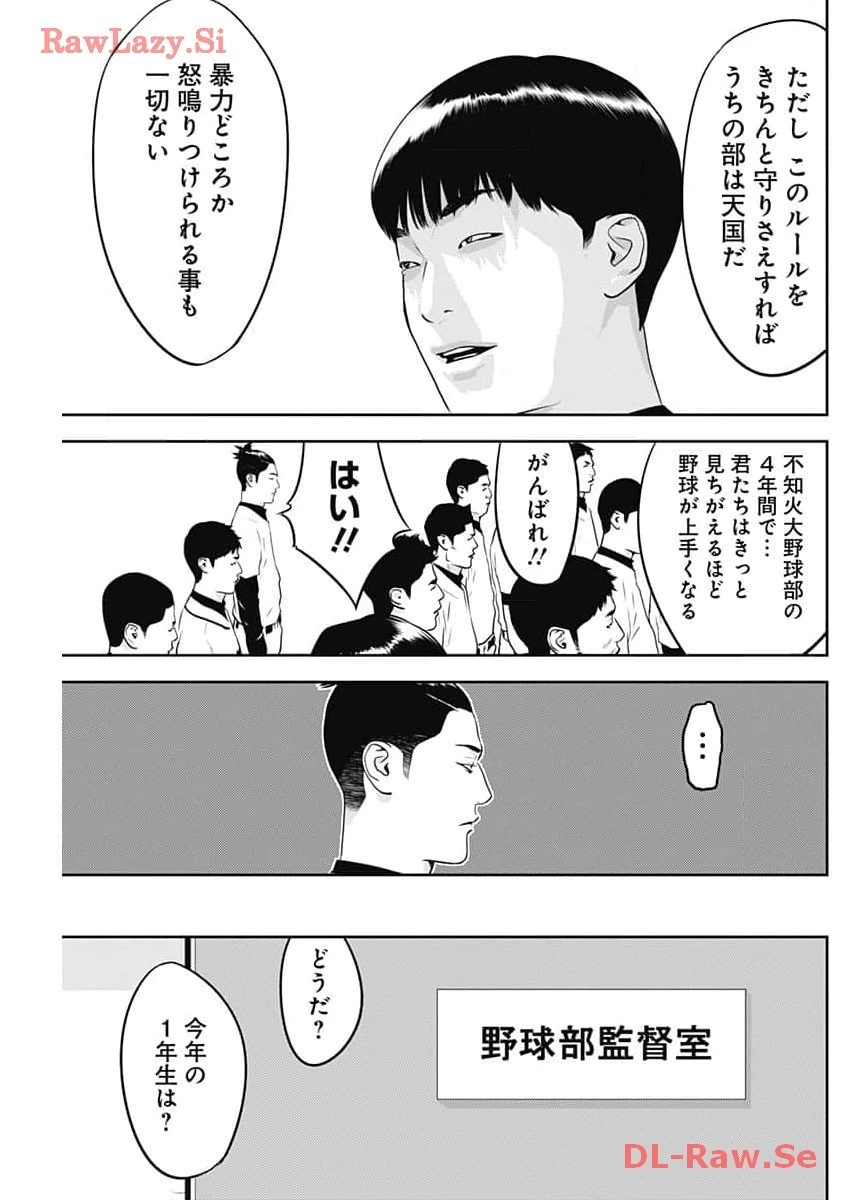 カモのネギには毒がある-加茂教授の"人間"経済学講義- 第49話 - 11