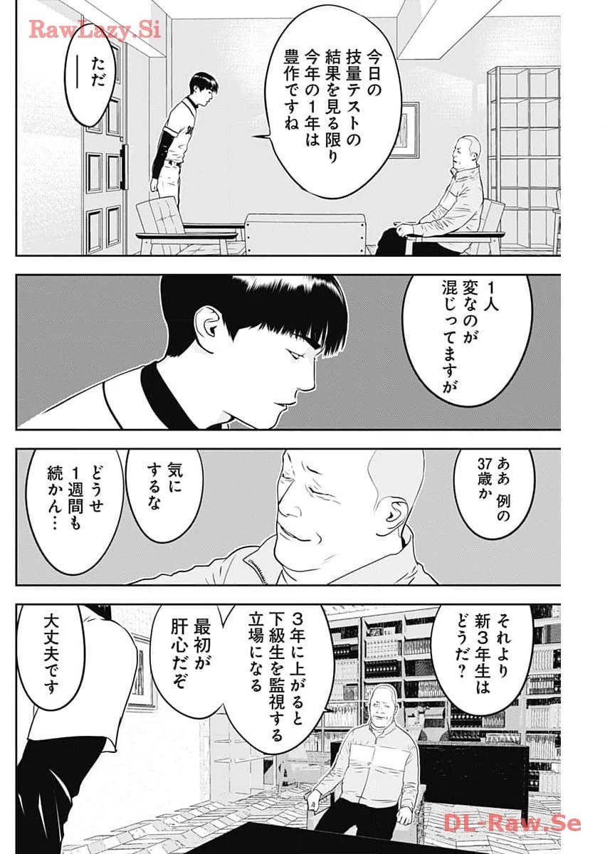 カモのネギには毒がある-加茂教授の"人間"経済学講義- 第49話 - 12