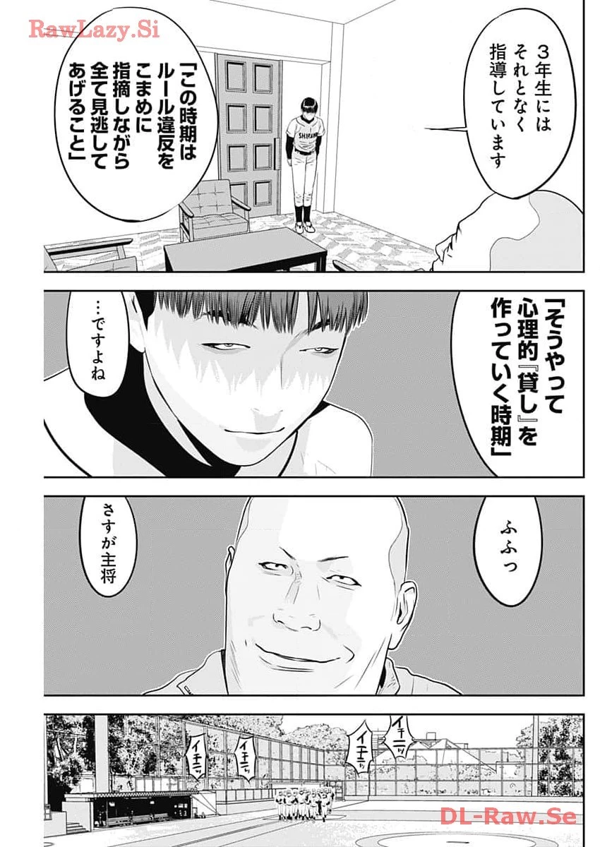 カモのネギには毒がある-加茂教授の"人間"経済学講義- 第49話 - 13