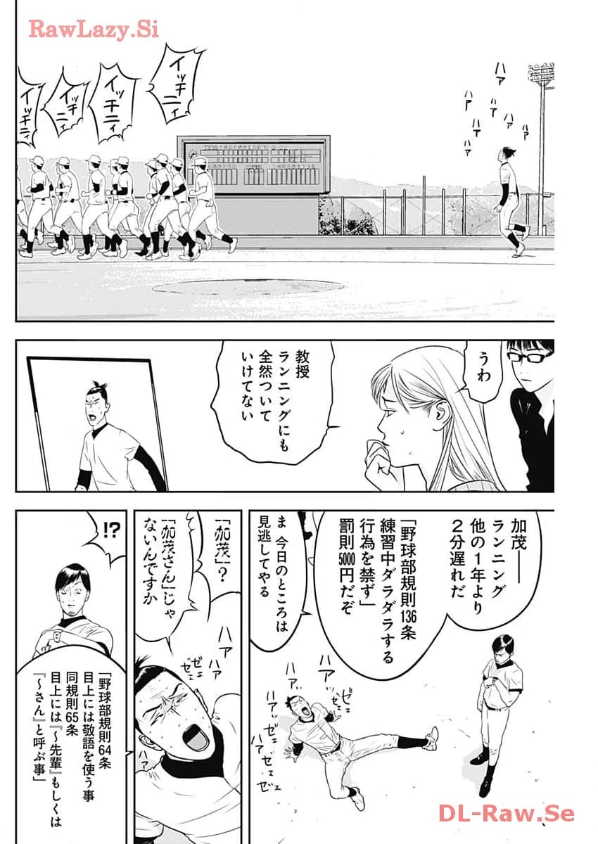 カモのネギには毒がある-加茂教授の"人間"経済学講義- 第49話 - 14