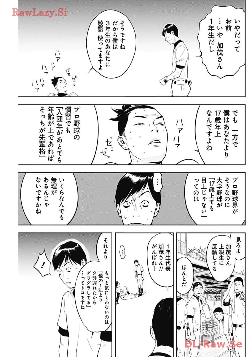 カモのネギには毒がある-加茂教授の"人間"経済学講義- 第49話 - 15