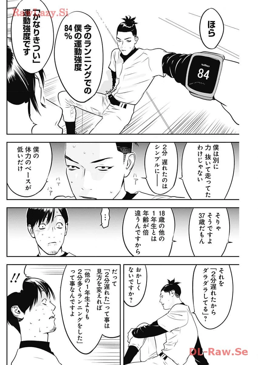 カモのネギには毒がある-加茂教授の"人間"経済学講義- 第49話 - 16
