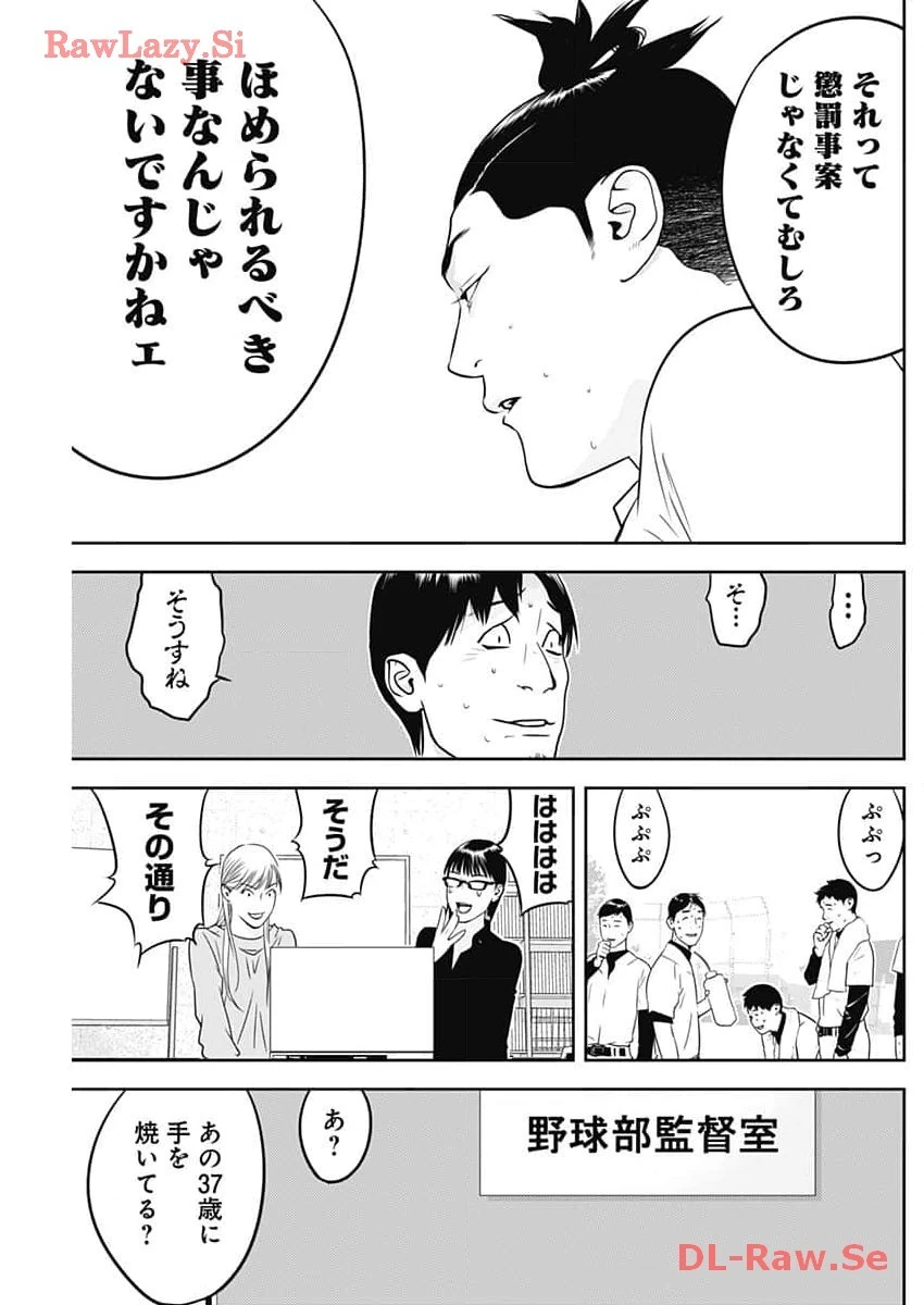 カモのネギには毒がある-加茂教授の"人間"経済学講義- 第49話 - 17