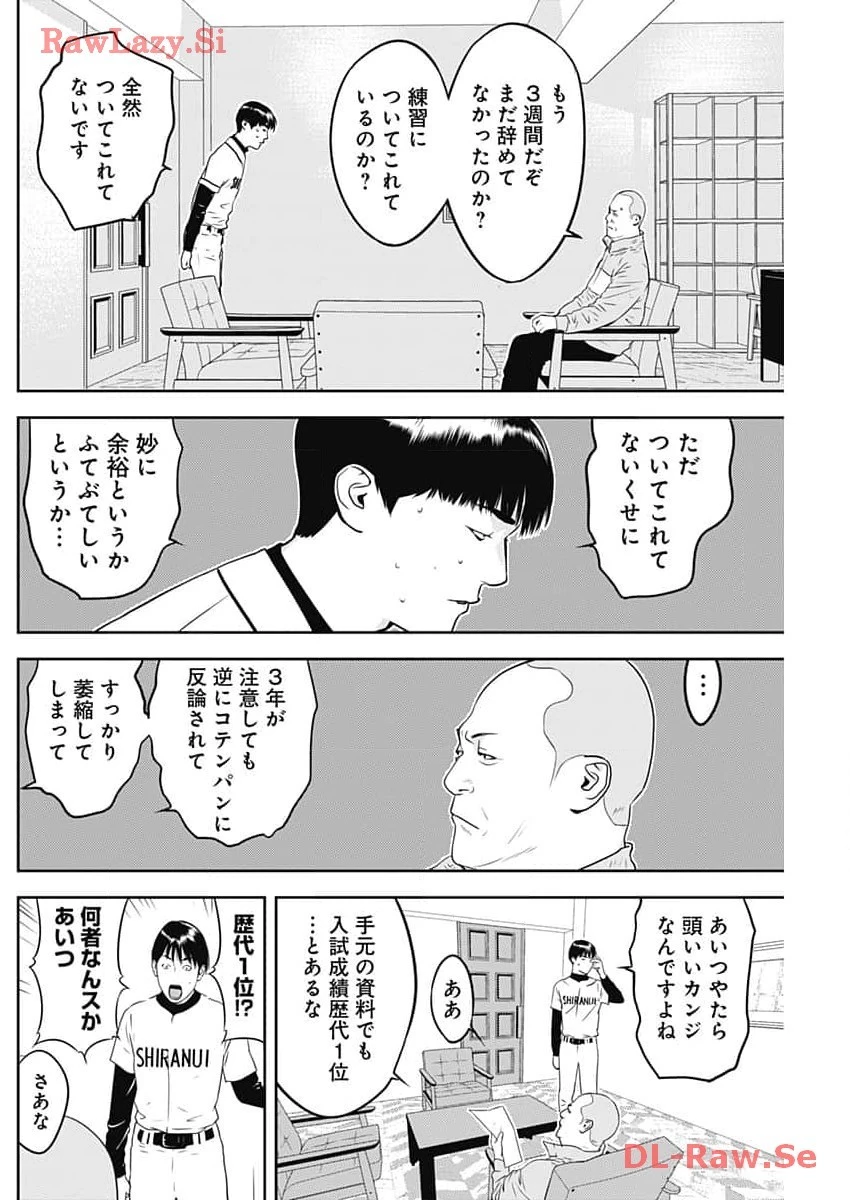 カモのネギには毒がある-加茂教授の"人間"経済学講義- 第49話 - 18