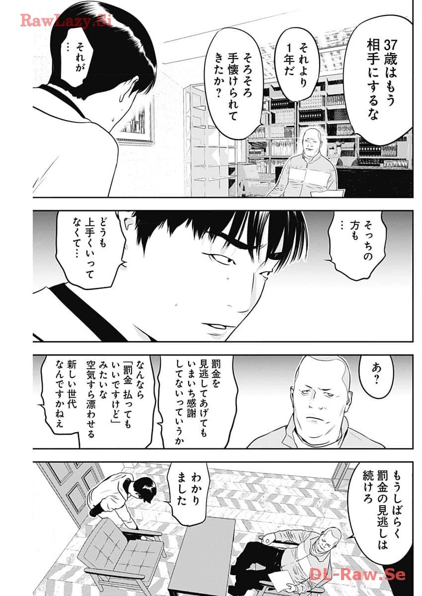 カモのネギには毒がある-加茂教授の"人間"経済学講義- 第49話 - 19