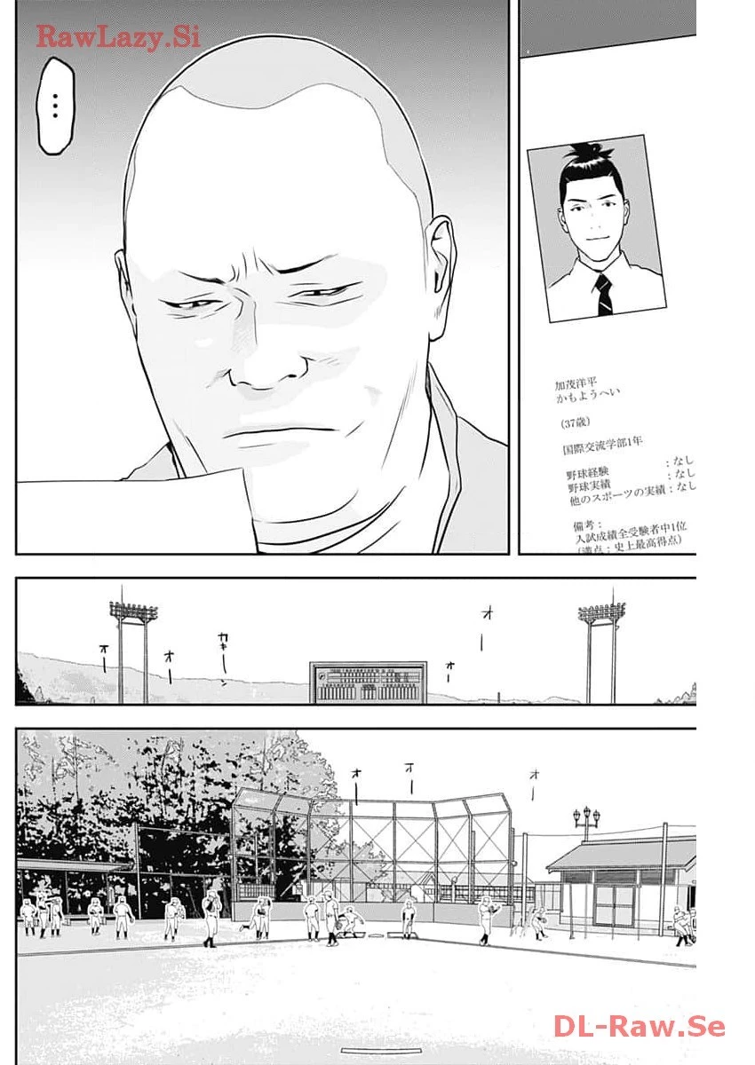 カモのネギには毒がある-加茂教授の"人間"経済学講義- 第49話 - 20