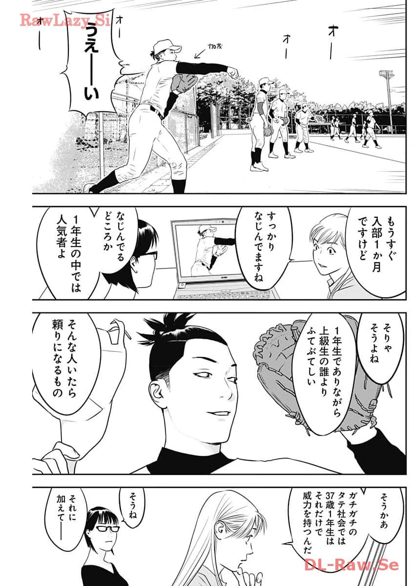 カモのネギには毒がある-加茂教授の"人間"経済学講義- 第49話 - 21