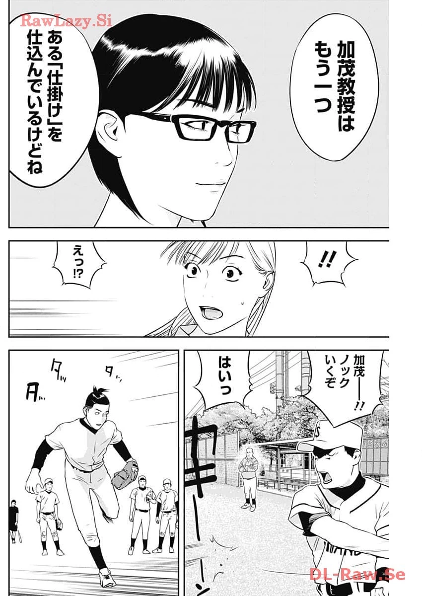 カモのネギには毒がある-加茂教授の"人間"経済学講義- 第49話 - 22