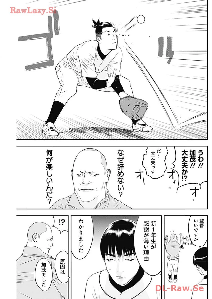 カモのネギには毒がある-加茂教授の"人間"経済学講義- 第49話 - 23
