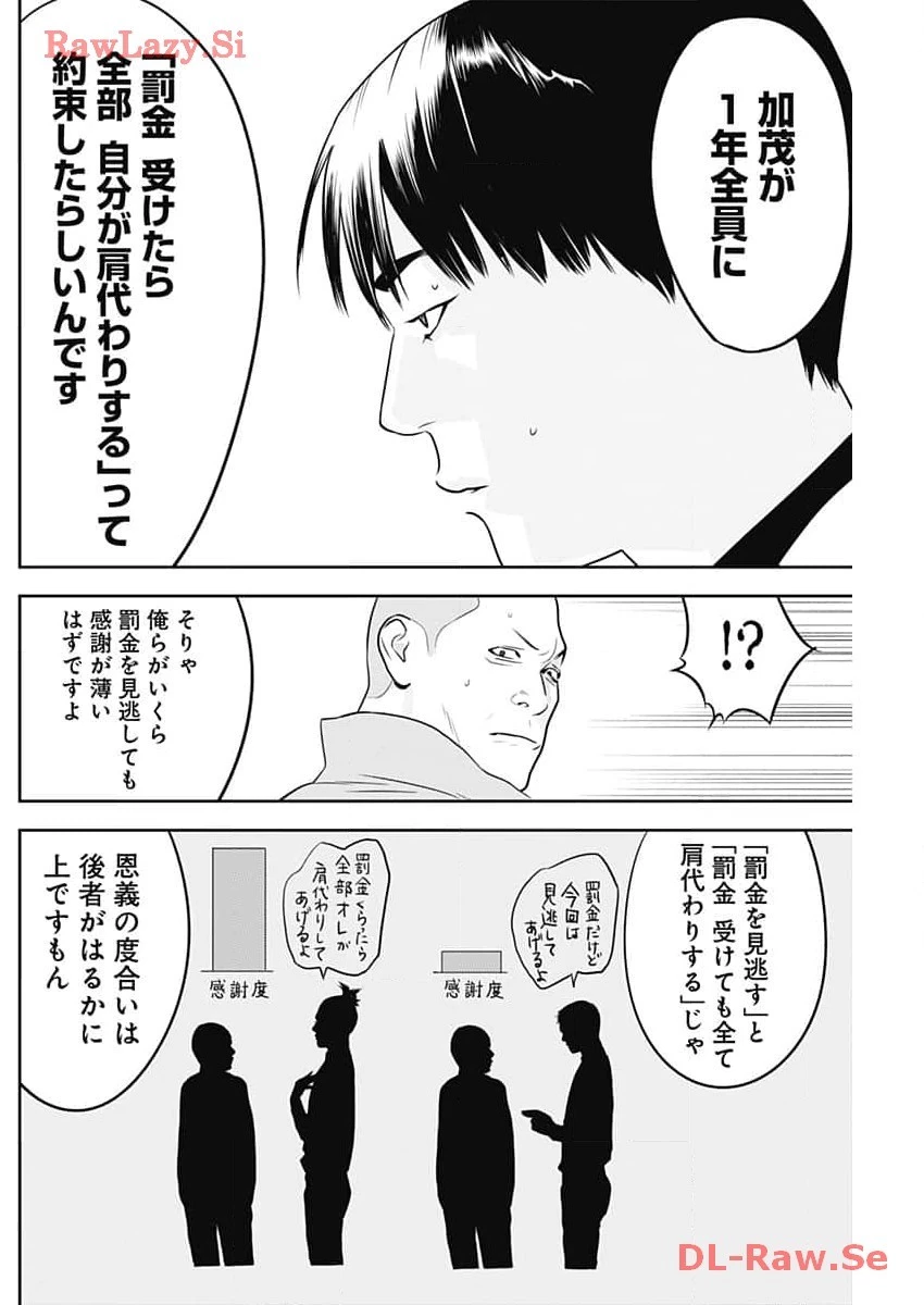 カモのネギには毒がある-加茂教授の"人間"経済学講義- 第49話 - 24