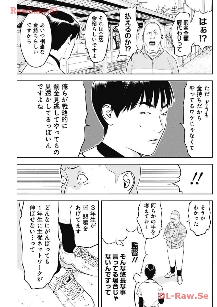 カモのネギには毒がある-加茂教授の"人間"経済学講義- 第49話 - 25
