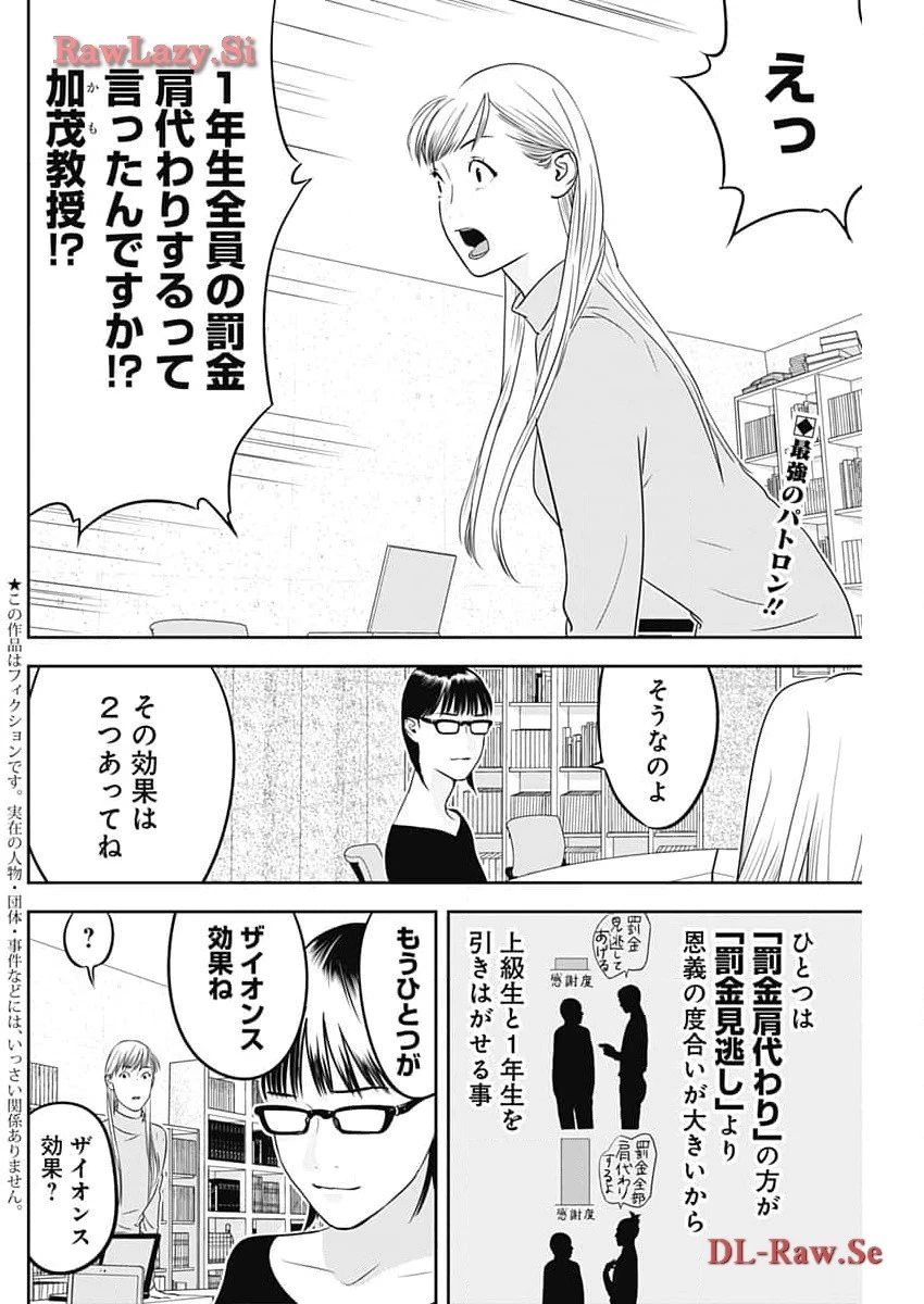 カモのネギには毒がある-加茂教授の"人間"経済学講義- 第50話 - 2