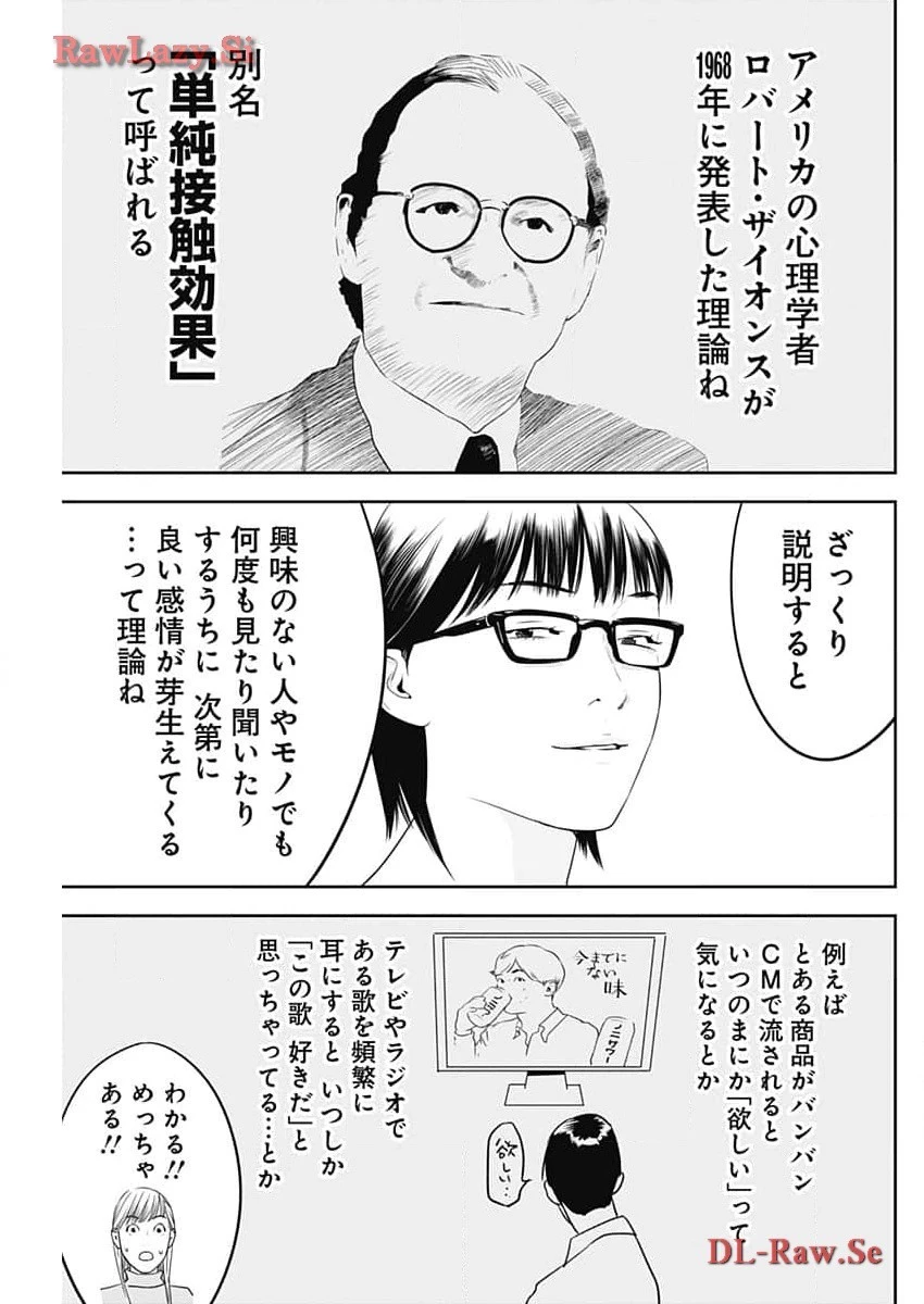 カモのネギには毒がある-加茂教授の"人間"経済学講義- 第50話 - 3