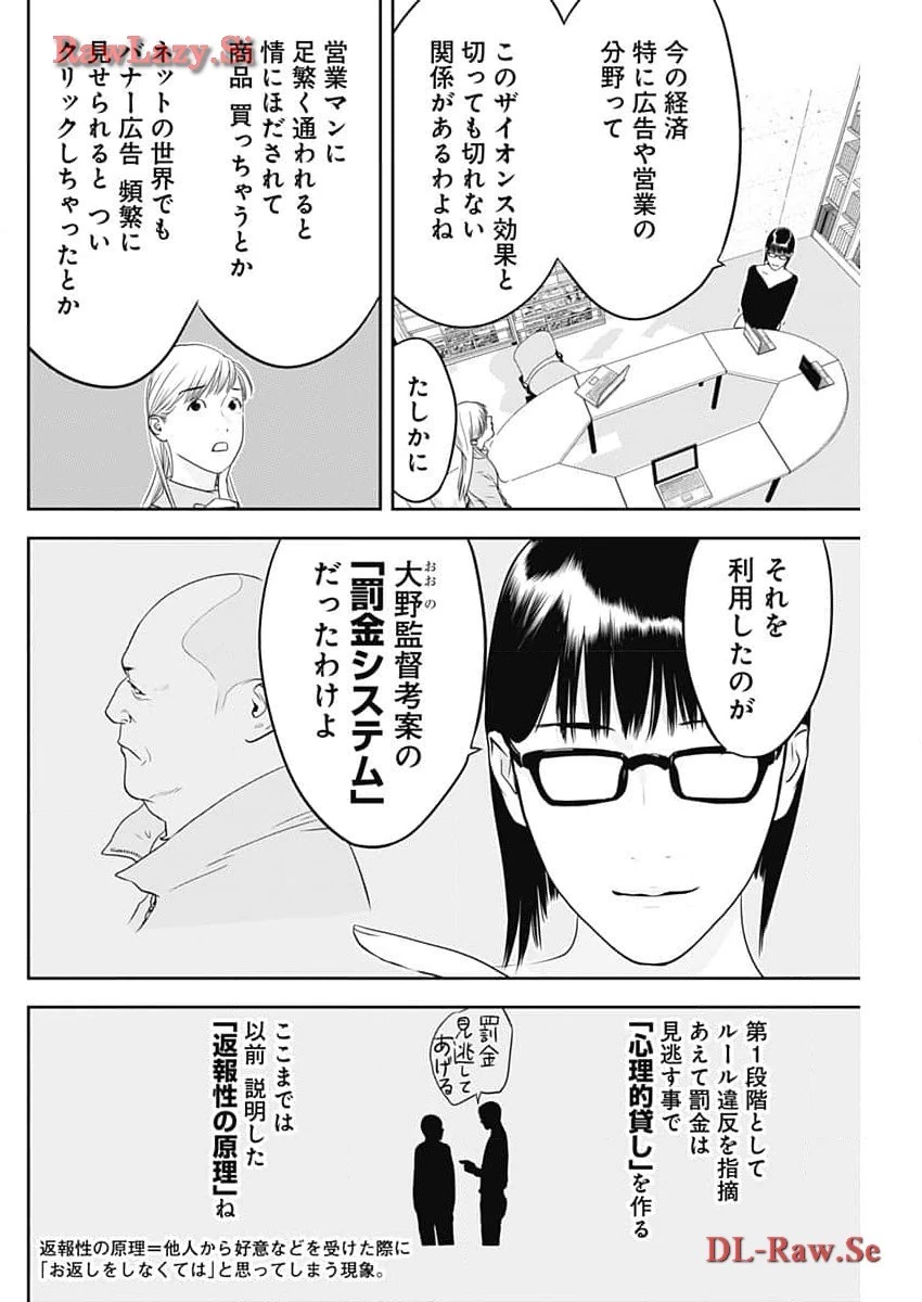 カモのネギには毒がある-加茂教授の"人間"経済学講義- 第50話 - 4