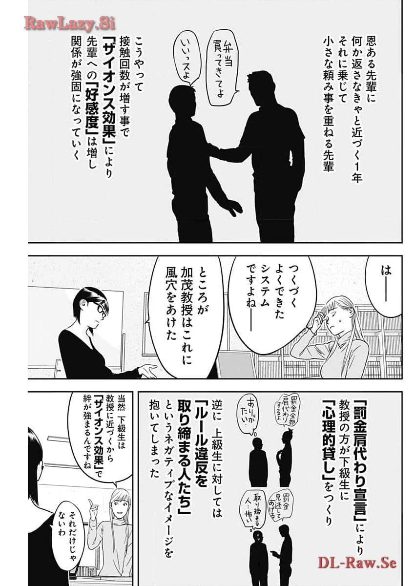 カモのネギには毒がある-加茂教授の"人間"経済学講義- 第50話 - 5