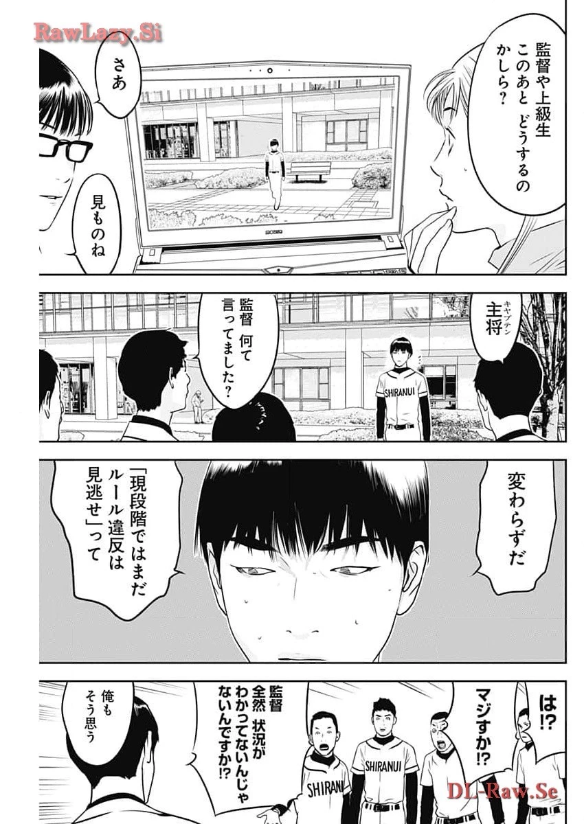 カモのネギには毒がある-加茂教授の"人間"経済学講義- 第50話 - 7