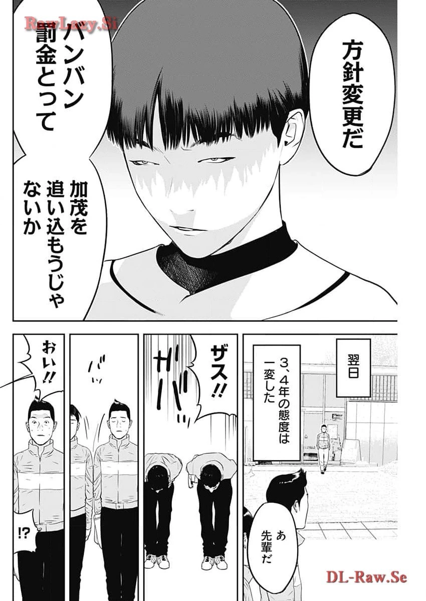カモのネギには毒がある-加茂教授の"人間"経済学講義- 第50話 - 8