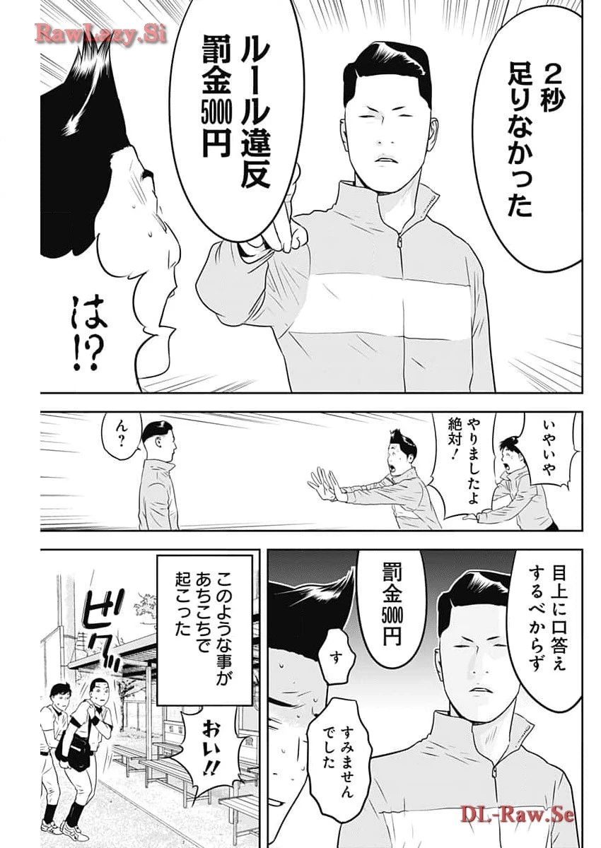カモのネギには毒がある-加茂教授の"人間"経済学講義- 第50話 - 9