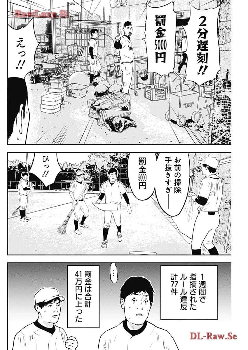 カモのネギには毒がある-加茂教授の"人間"経済学講義- 第50話 - 10