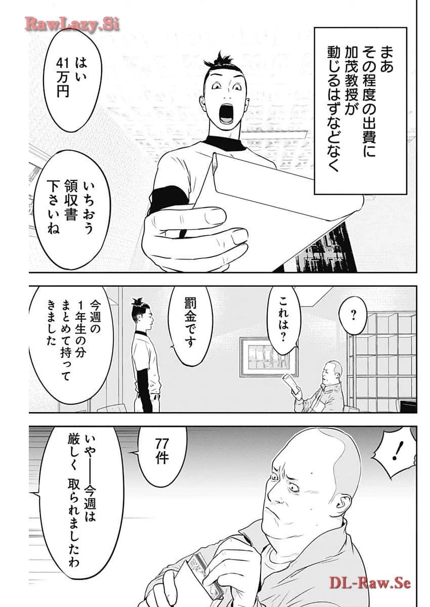 カモのネギには毒がある-加茂教授の"人間"経済学講義- 第50話 - 11
