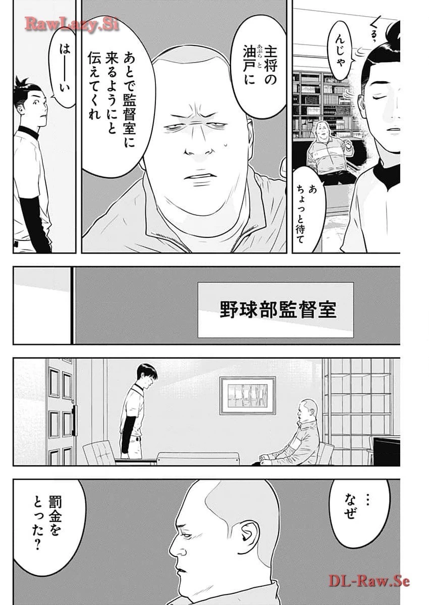 カモのネギには毒がある-加茂教授の"人間"経済学講義- 第50話 - 12